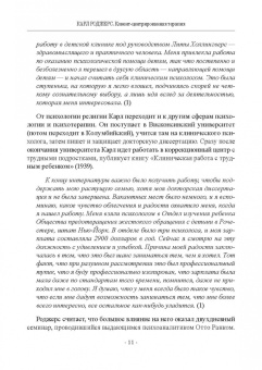 Романин, Писаревский, Романина: Основы гуманистической и экзистенциальной психологии и психотерапии. Учебное пособие