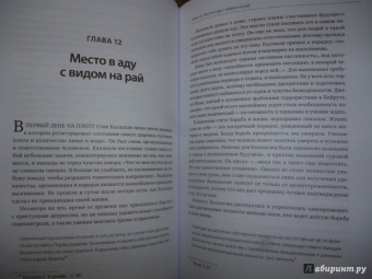 Лоуренс Гонсалес: Остаться в живых. Психология поведения в экстремальных ситуациях