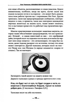 Олег Чуруксаев: Большая Книга Магии Худу