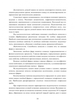 Михаил Радкевич: Материаловедение и технология художественной обработки материалов