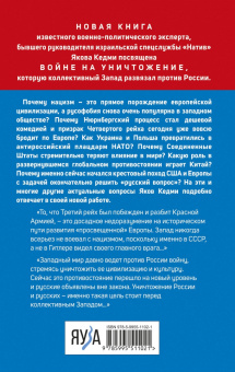 Яков Кедми: Война против России. Окончательное решение «русского вопроса»