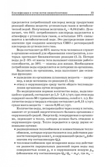 Ли, Ивахнюк, Федоров: Основы технологии производства химических компонентов систем жизнеобеспечения