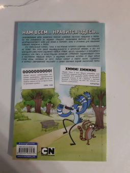 Грин, Коннор, Льюис: Обычный мультик. Выпуск 4