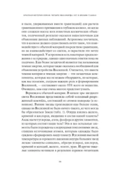 Эндрю Нолл: Краткая история Земли. Четыре миллиарда лет в восьми главах