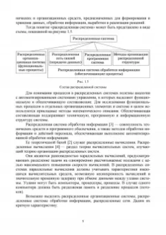 Цехановский, Чертовской: Распределенные информационные системы. Учебник