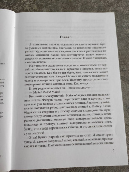 Ольга Коротаева: Забава для босса