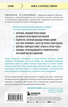 Сюзанна О`Салливан: Мозговой штурм. Детективные истории из мира неврологии