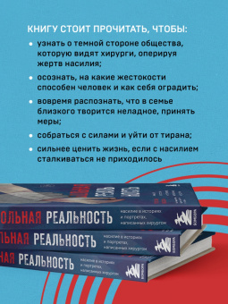 Руслан Меллин: Больная реальность. Насилие в историях и портретах, написанных хирургом
