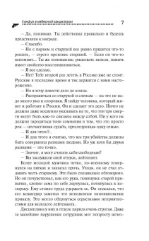 Дарья Калинина: Конфуз в небесной канцелярии