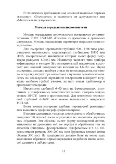 Иван Глебов: Столяр. Повышение квалификации. Учебное пособие для СПО