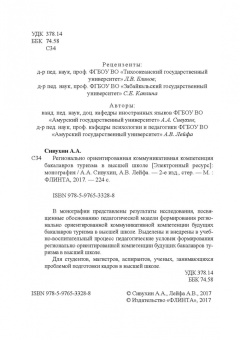 Сивухин, Лейфа: Регионально ориентированная коммуникативная компетенция бакалавров туризма в высшей школе