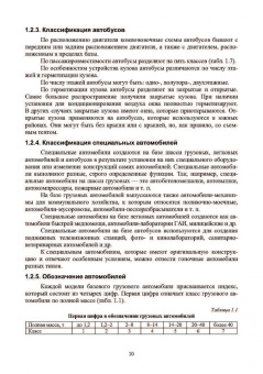 Костенко, Петров, Степанова: Устройство автомобилей. Автомобильные двигатели. Учебное пособие для СПО