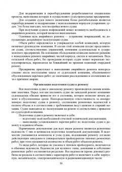 Сергей Матвеев: Технология технического обслуживания и ремонта судового электрооборудования. Учебное пособие для СПО