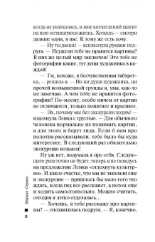 Марина Серова: Музей неживых фигур