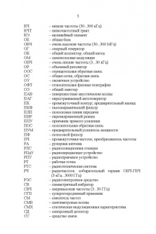 Зырянов, Белоусов, Федюнин: Радиопередающие устройства в системах радиосвязи. Учебное пообие. СПО