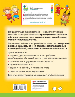 Олеся Жукова: Нейрологопедические прописи. Развиваем речь