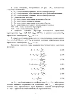 Фролов, Смородинов: Устройства силовой электроники и преобразовательной техники с разомкнутыми и замкнутыми системами