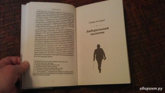 Пол Джонсон: Черчилль