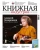 Журнал Книжная индустрия № 5 (189), Июль-август, 2022