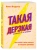 Николь Штаудингер: Такая дерзкая. Как быстро и метко отвечать на обидные замечания