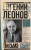 Евгений Леонов: Письма сыну
