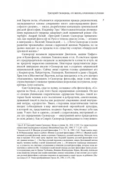 Григорий Сковорода: Наставления бродячего философа. Полное собрание текстов