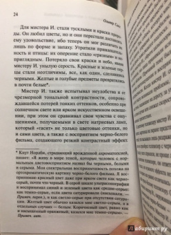 Оливер Сакс: Антрополог на Марсе