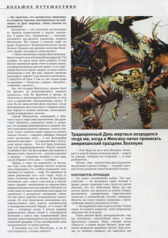 Журнал "Вокруг Света" №11 (2818). Ноябрь 2008