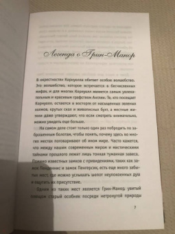 Роуз Сноу: Мгновение вечности (#1)