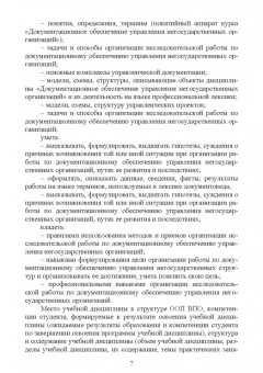 Егоров, Слиньков: Документационное обеспечение управления негосударственных организаций в условиях цифр. экономики