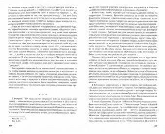 Николай Власов: Бисмарк. "Железный канцлер"