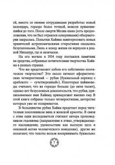 Омар Хайям: Мы пили вино, наслаждались, любили...