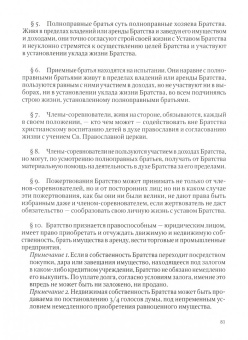 История церковных братств в России