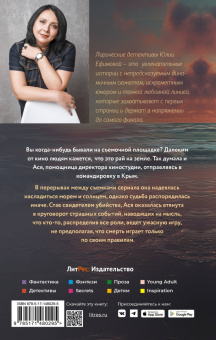 Юлия Ефимова: Никогда не играйте в смерть