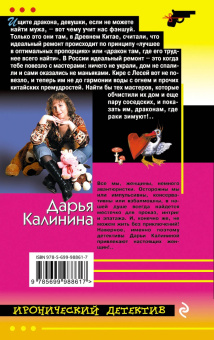 Дарья Калинина: Развод, дракон и девичья фамилия