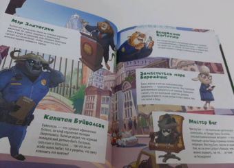 Зверополис. Графический роман
