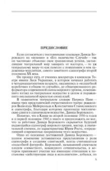 Александр Горбунов: Давид Боровский