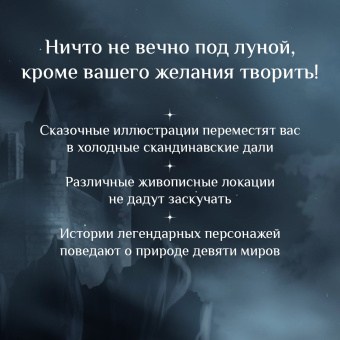 Валькирии, великаны и темные миры скандинавских мифов
