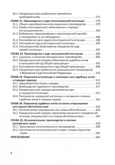 Юрий Свирин: Актуальные проблемы гражданского процессуального права