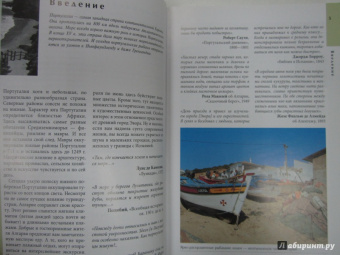 Болтон, Стейнс, Летелье: Алгарви и юг Португалии. Путеводитель