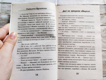 Татьяна Булатова: Дай на прощанье обещанье