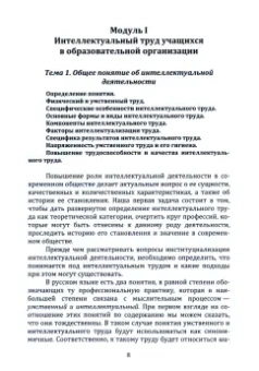 Борис Мандель: Основы интеллектуального труда. Учебное пособие