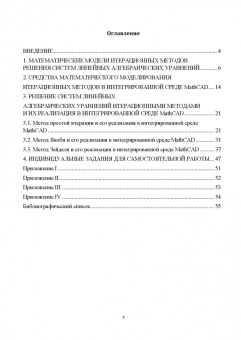 Татьяна Круковская: Введение в итерационные методы. Учебное пособие для вузов