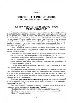 Леонид Смирнов: Уголовно-исполнительное право. Учебник для вузов