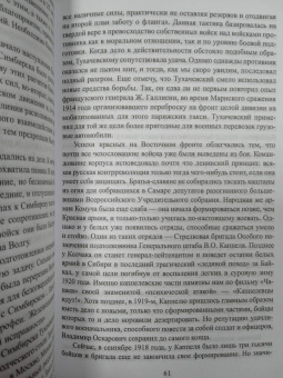 Борис Соколов: Красный Бонапарт. Жизнь и смерть Михаила Тухачевского