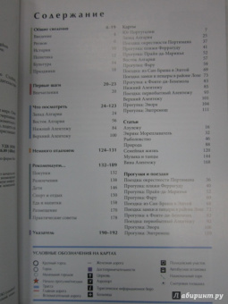 Болтон, Стейнс, Летелье: Алгарви и юг Португалии. Путеводитель