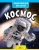 Джайлс Спэрроу: Космос