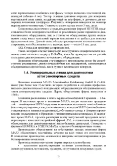 Юрий Смирнов: Эксплуатация автомобилей, машин и тракторов. Учебное пособие для СПО