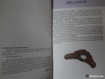 Ольга Белякова: Вышивка бисером. Мастер-классы для начинающих