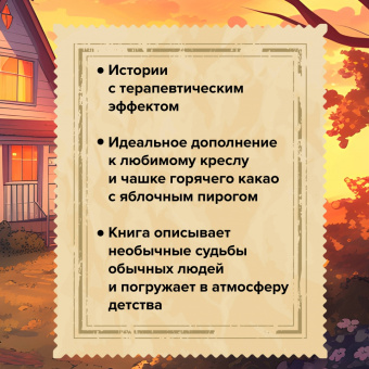 Наталья Третьякова: Дом, где пахнет шарлоткой. О теплых встречах, женской дружбе и мечтах, которые вредно откладывать